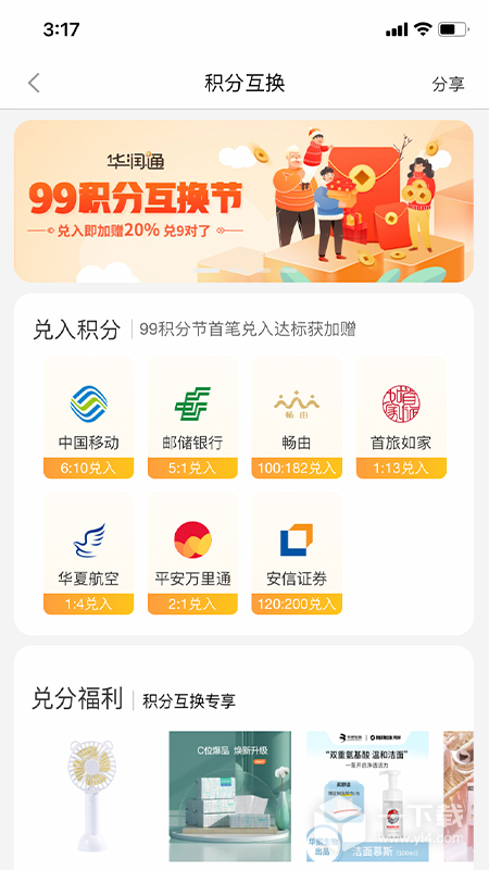 华润通 v5.5.8
