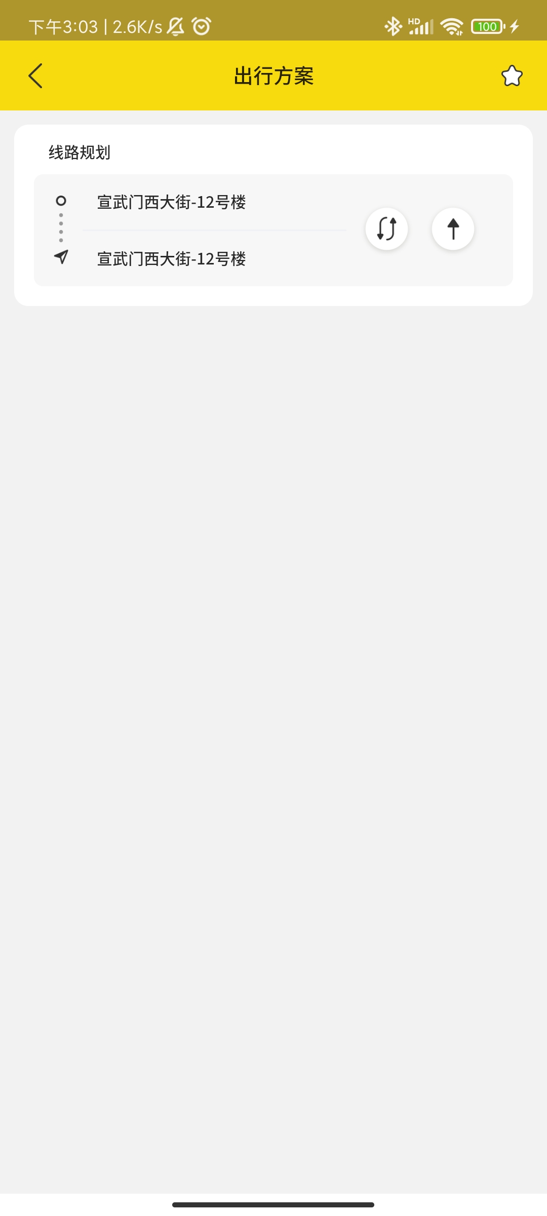 公交查询app v1.1.1