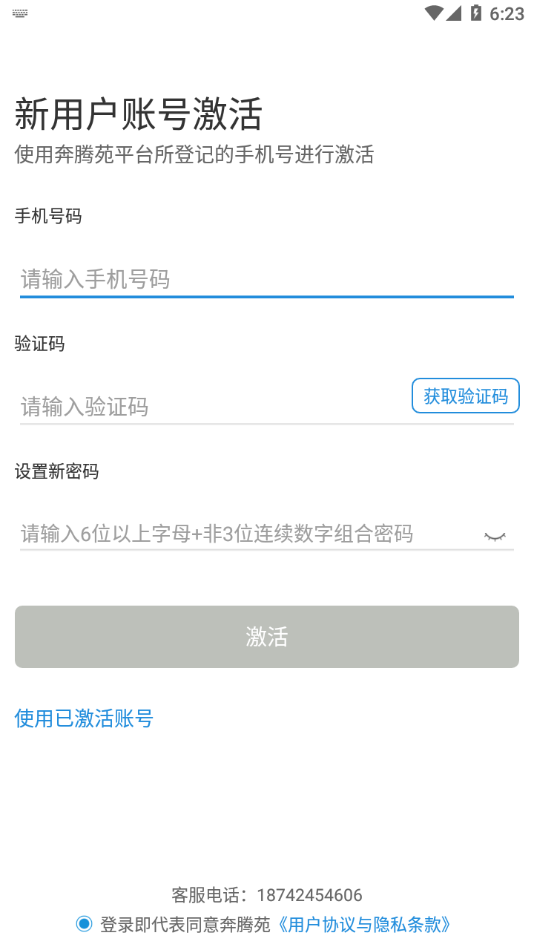 奔腾苑APP v1.6.7