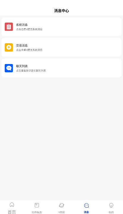 无界saas时空链app下载 v4.3.5