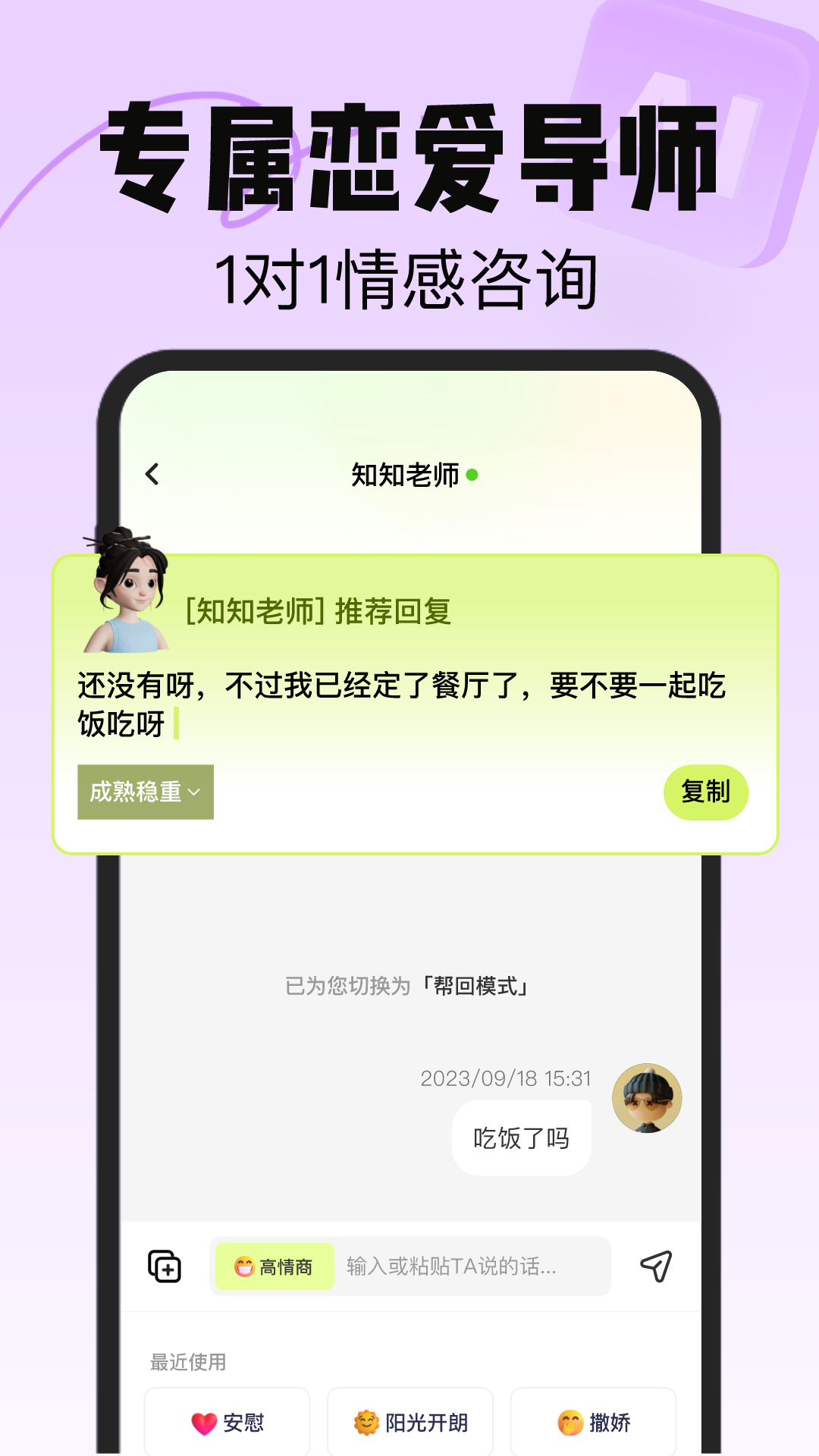 恋知道下载最新版 v3.2.2