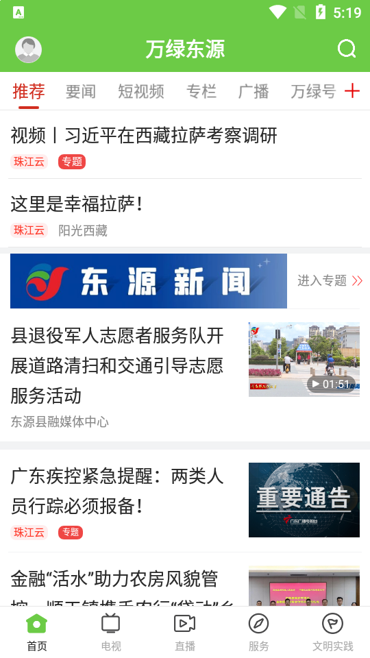 万绿东源APP软件 v1.3.0