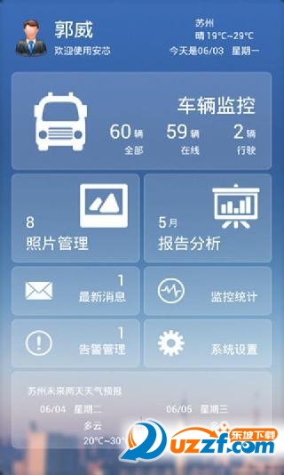 安芯校车app(宇通安芯校车APP) v3.2.8