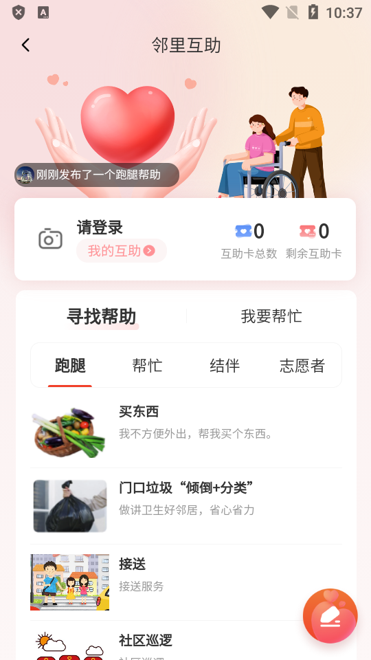 城南相伴app安卓版 v3.6.1802
