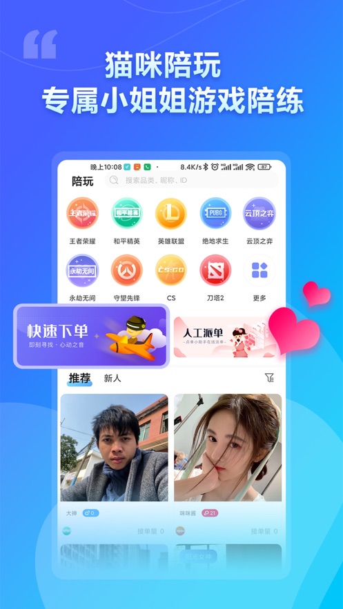 猫咪陪玩app v22.04.26
