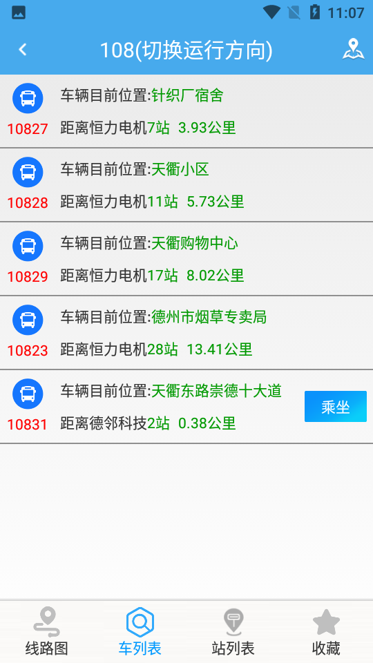 德州智能掌上公交最新版本 v2.4.8