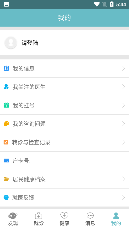 鹿城健康365APP v1.0.19