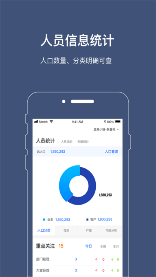 警务通app安卓版 v1.5.2