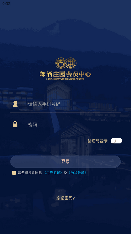 郎酒庄园会员中心app v7.2.2