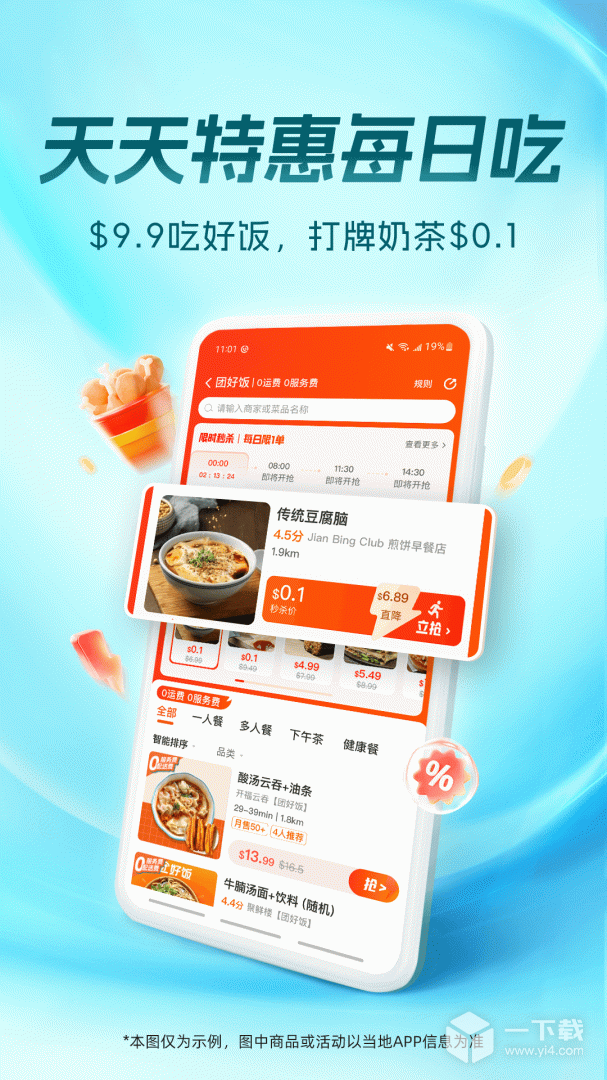 饭团外卖 v6.90.0