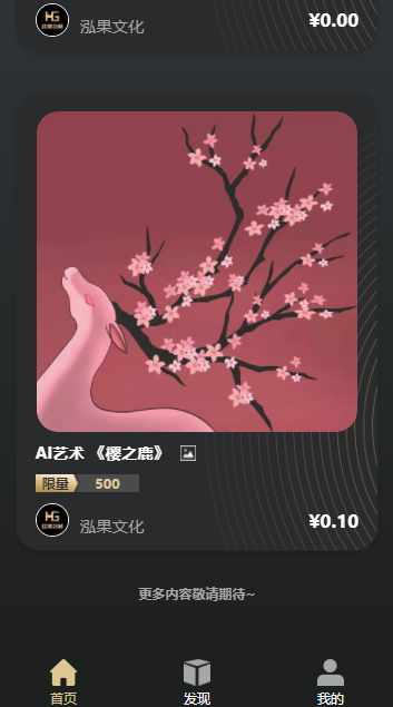 红果数藏平台 v1.0.0