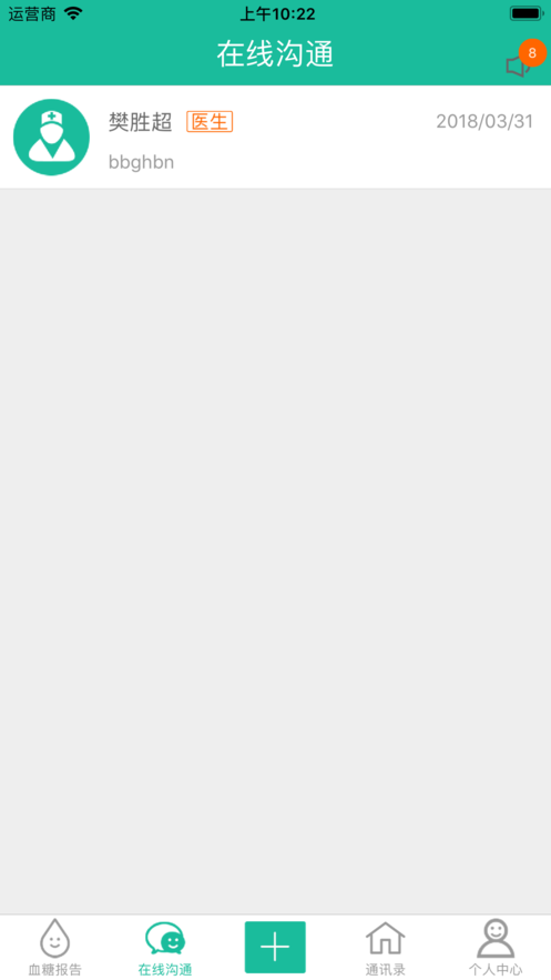 云度健康软件 v1.0.25.3