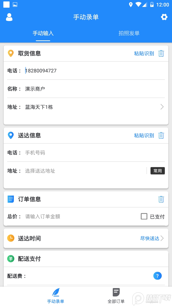 快跑者店长端 v8.4.2