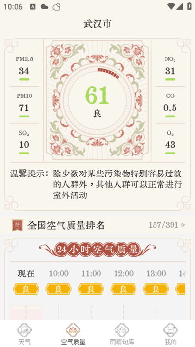 雨晴天气预报最新版 v1.0.7