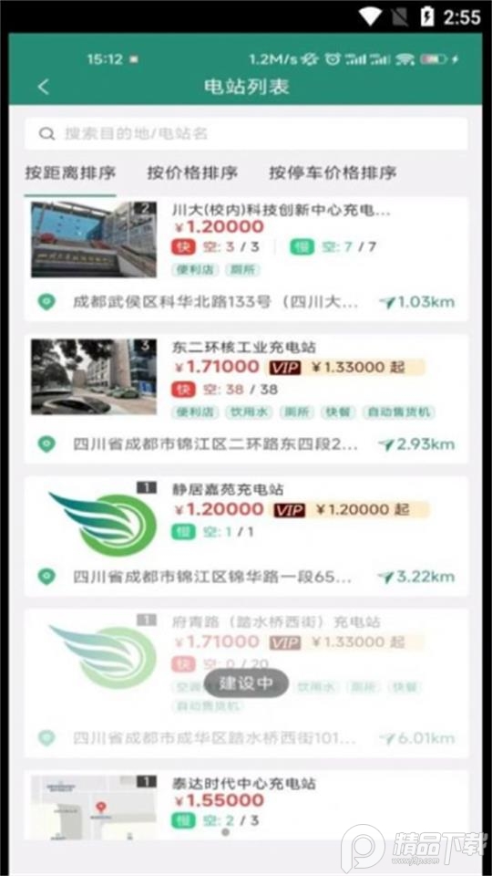 满电行app最新版 v1.0.0