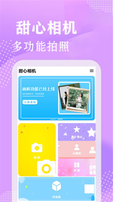 甜心相机软件下载手机版 v1.2