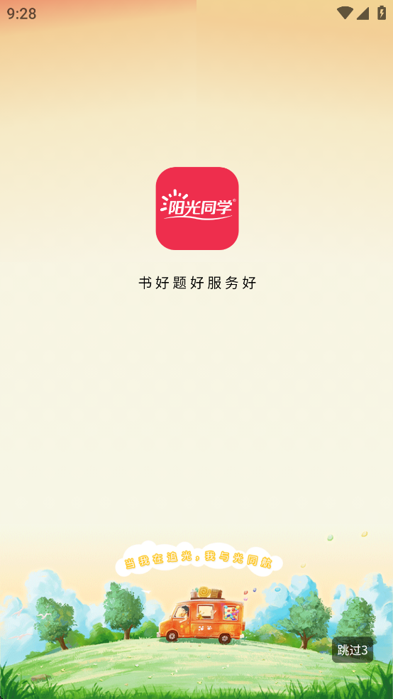 阳光同学app v2.0.6