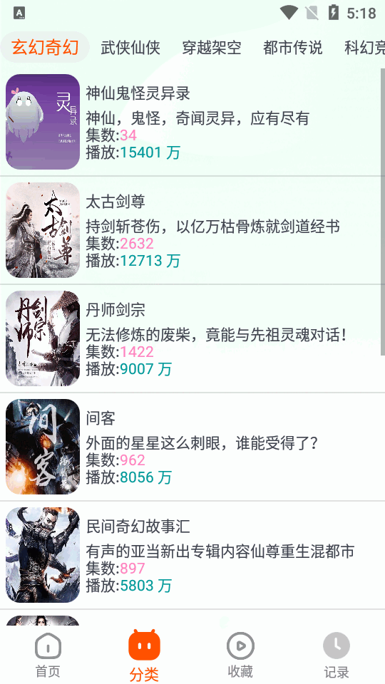 蓝莓听书app v1.4