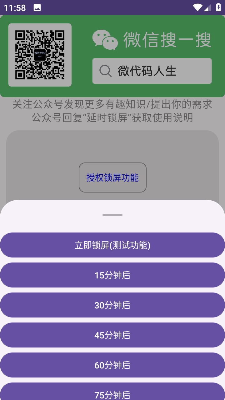 延时锁屏App安卓版 v1.0