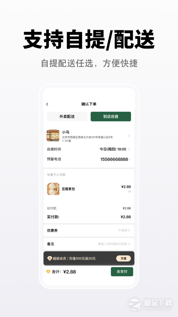 向点商业版最新版 v3.2.45