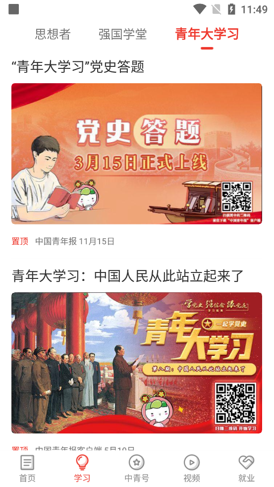 中国青年报app v4.12.15
