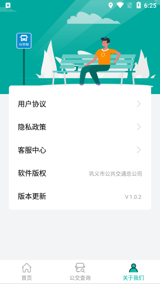 巩义行app v1.0.2