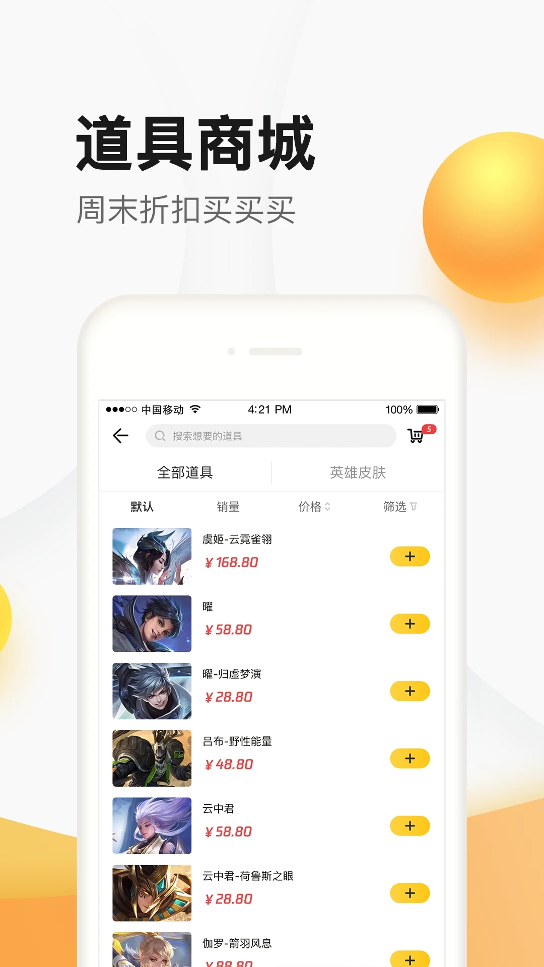 掌上聚宝城买皮肤app官方版(掌上道聚城) v4.9.3.0
