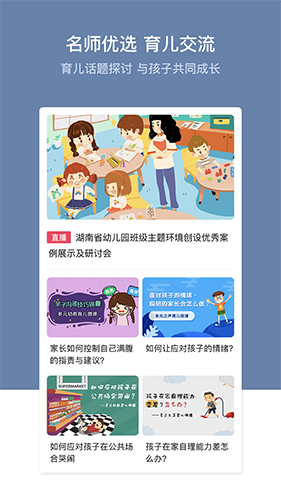 多元幼教app v5.1.6
