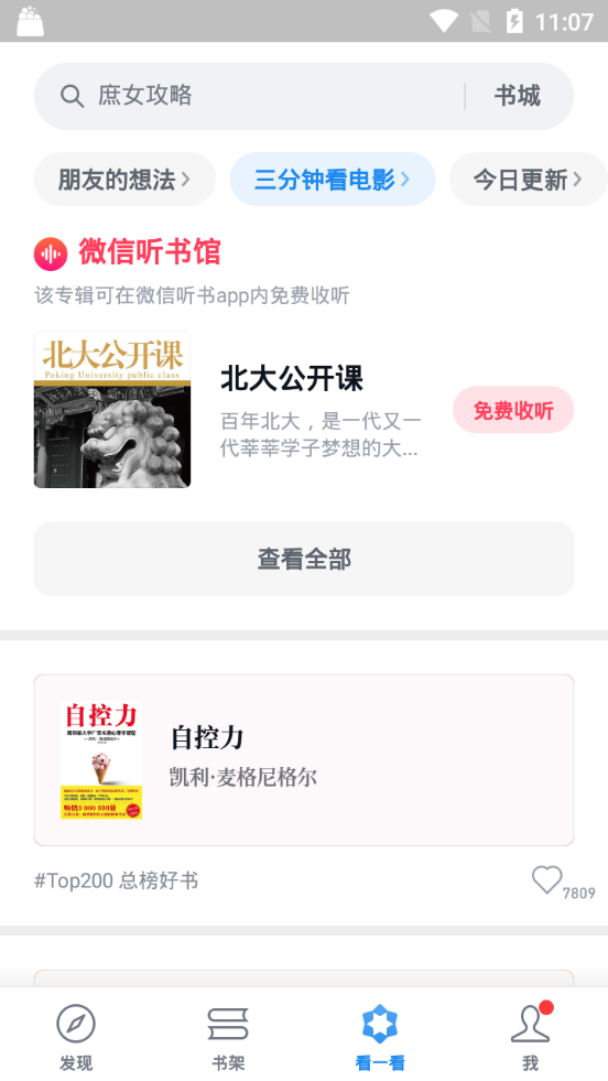 微信读书app v10.0.0