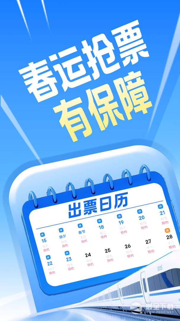 智行火车票 v10.20.0