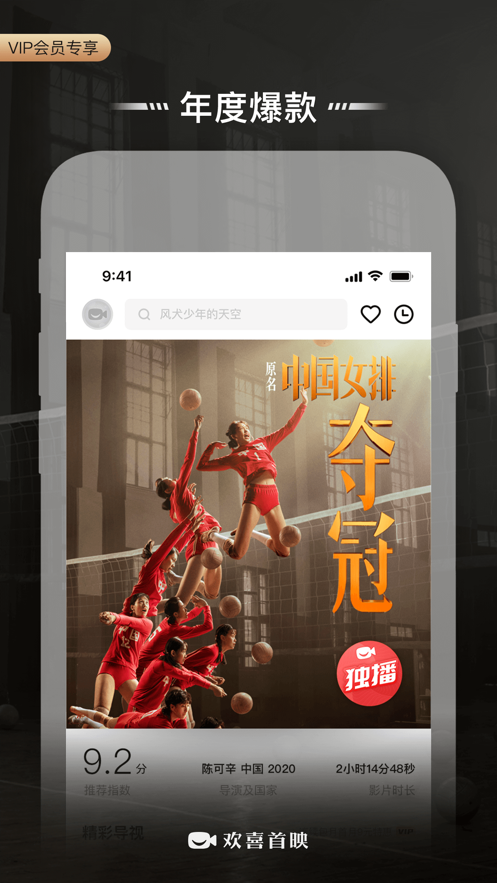 欢喜首映app v6.16.3