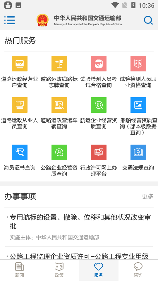 交通运输部app v1.7.0