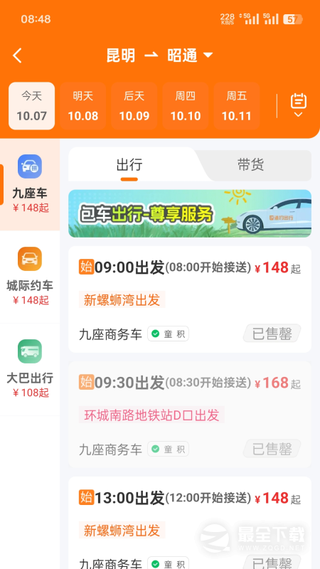 滇约出行 v2.4.6