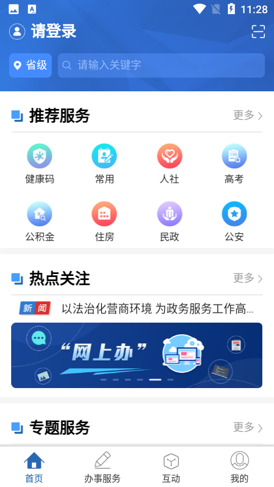 青松办app v1.3.4