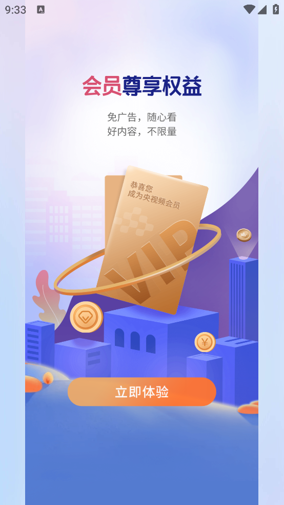 央视频免费版 v3.2.2.25126