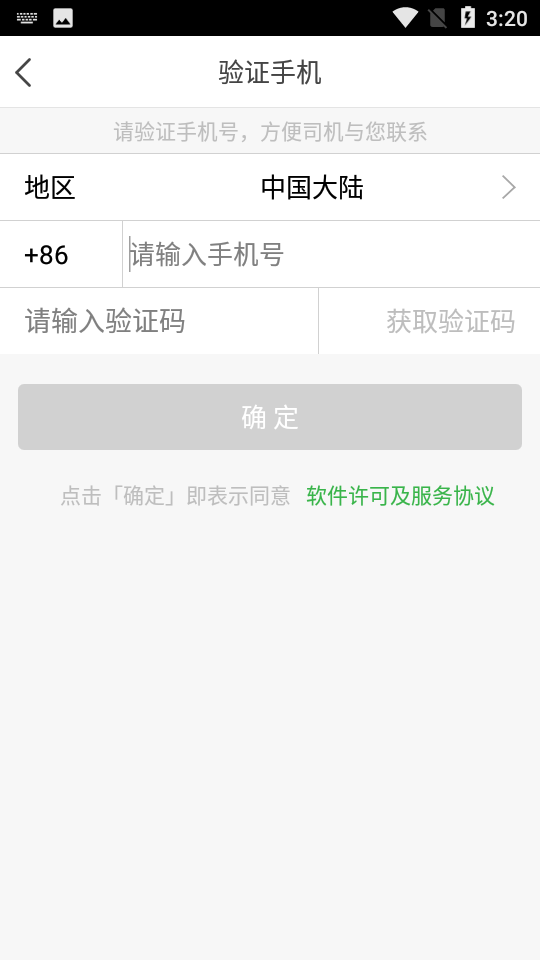 快的打车app v4.5