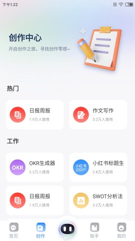全能AI智能助手 v1.0.1