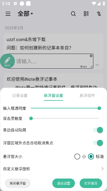 iNote悬浮记事本 v3.8.6