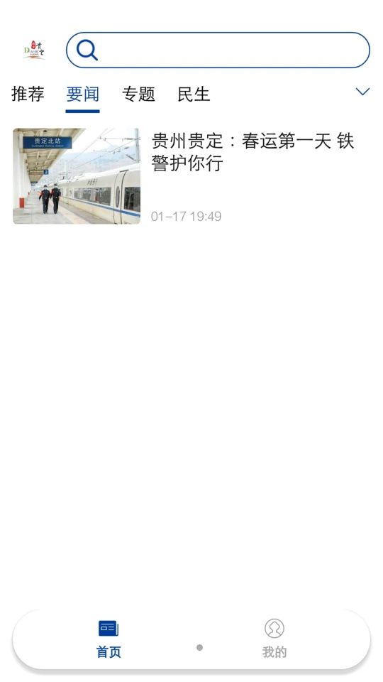 活力贵定APP v1.0.0