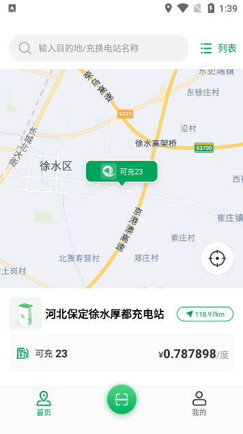 启源魔方充电app v1.4.2
