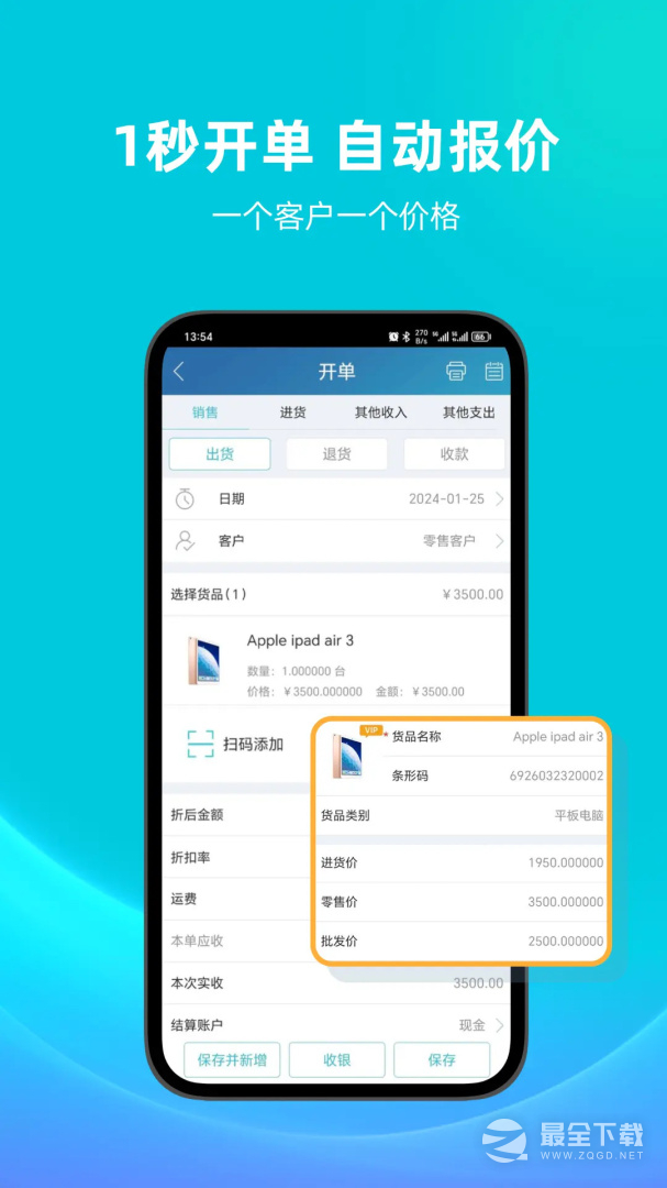 智慧记 v7.2.2