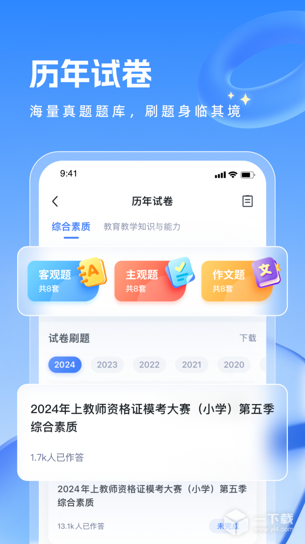 粉笔教师 v4.4.12