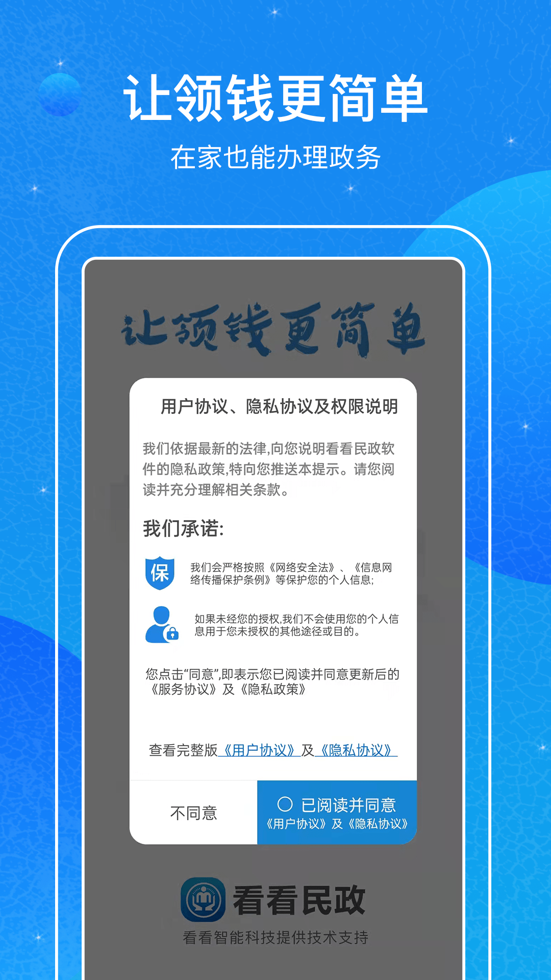 看看民政认证app vV1.9.5.5
