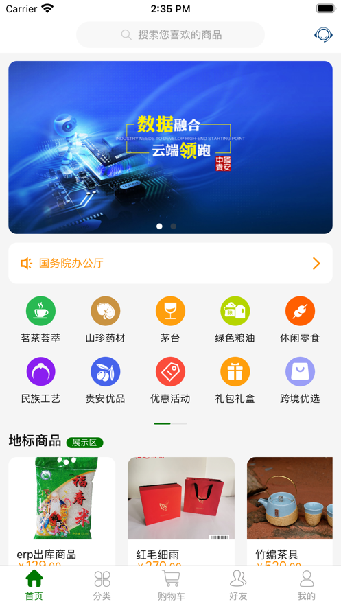 安心e购app v2.1.0
