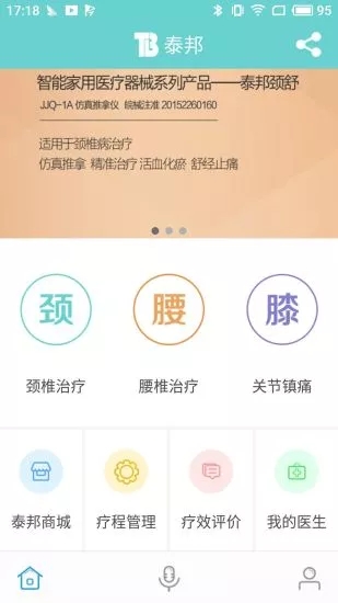 泰邦健康管家app v2.0.1