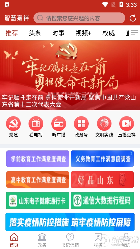 智慧嘉祥app最新版 v2.4.17