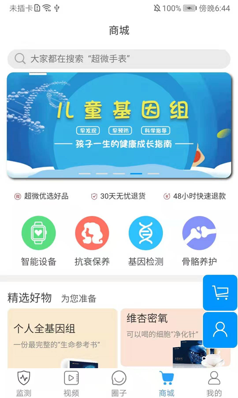 超微健康app v2.1.5