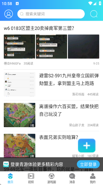 青游社区手机版下载 v7.9.12