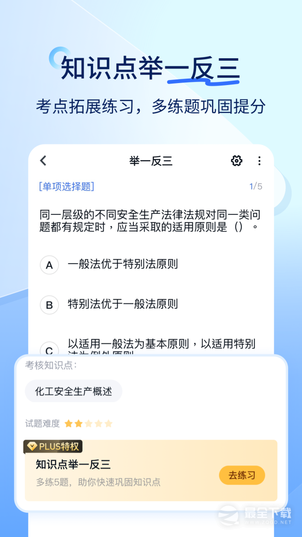 快题库 v5.14.5