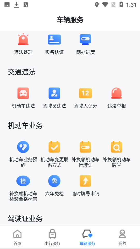 渝悦行app v3.40.5